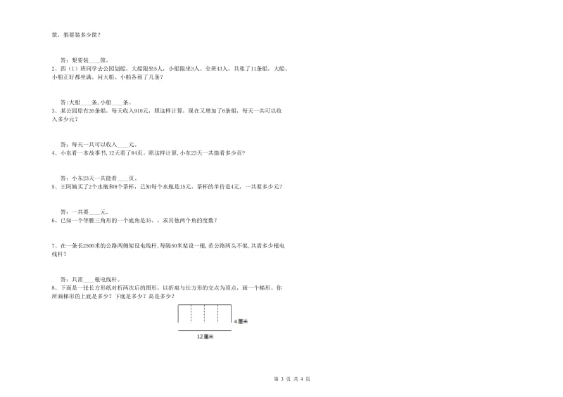 云南省2019年四年级数学【下册】期末考试试卷 附解析.doc_第3页