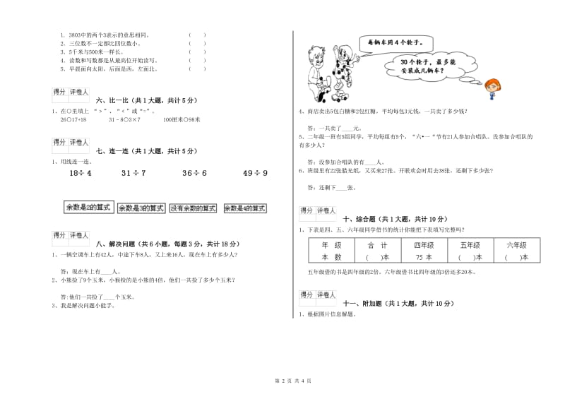上海教育版二年级数学下学期月考试卷D卷 含答案.doc_第2页