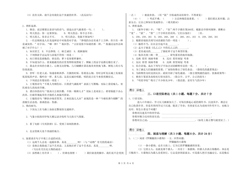 信阳市重点小学小升初语文能力提升试题 含答案.doc_第2页