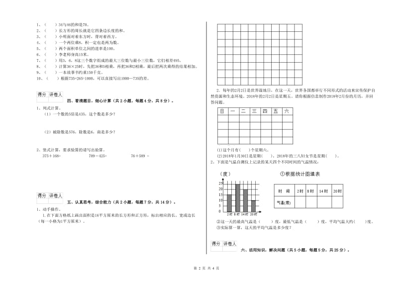 三年级数学上学期期末考试试题 湘教版（附解析）.doc_第2页