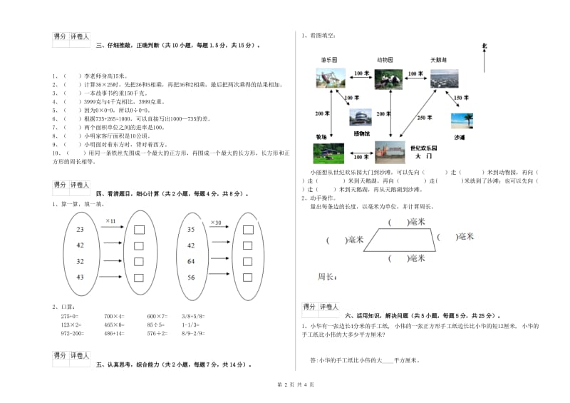 上海教育版2019年三年级数学下学期期中考试试卷 附答案.doc_第2页