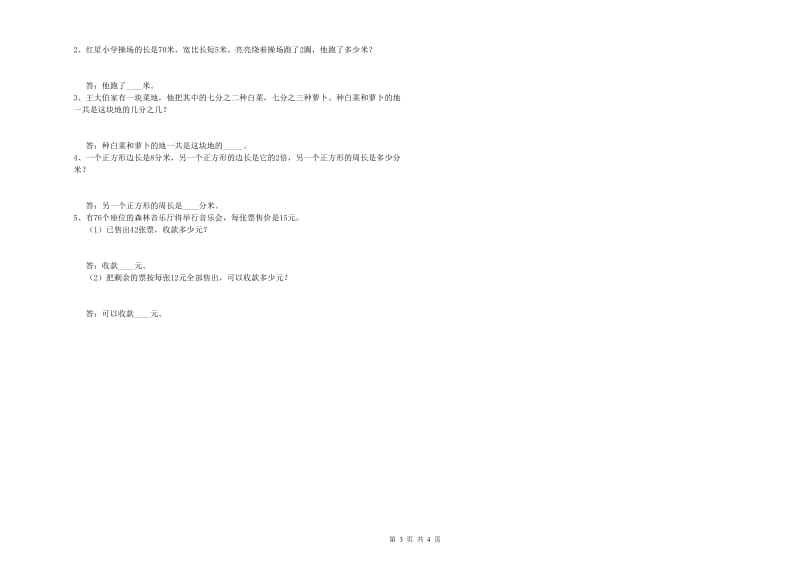 上海教育版2019年三年级数学下学期期中考试试卷 附答案.doc_第3页