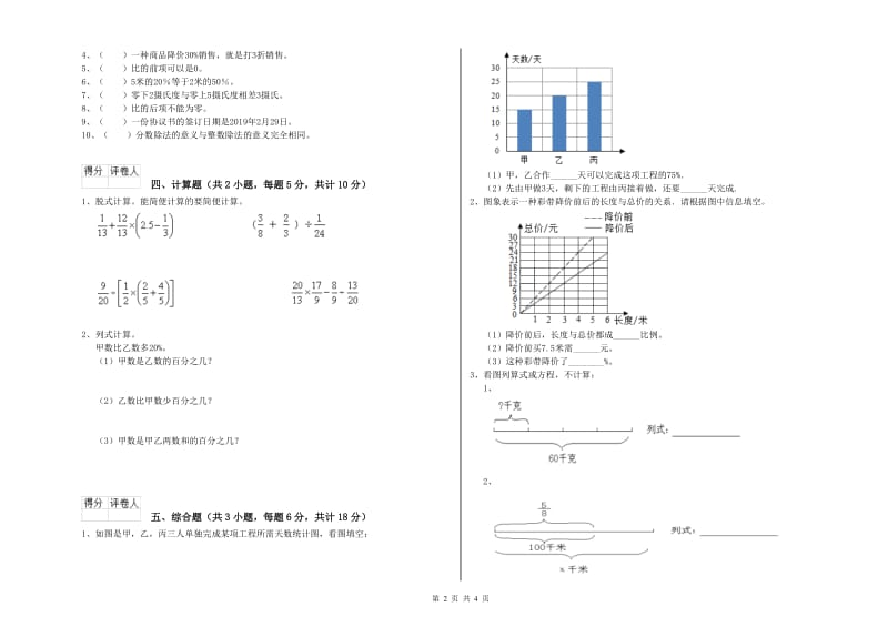 2020年实验小学小升初数学自我检测试卷C卷 苏教版（附答案）.doc_第2页