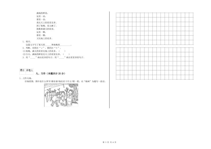 云南省2020年二年级语文【下册】开学考试试卷 含答案.doc_第3页