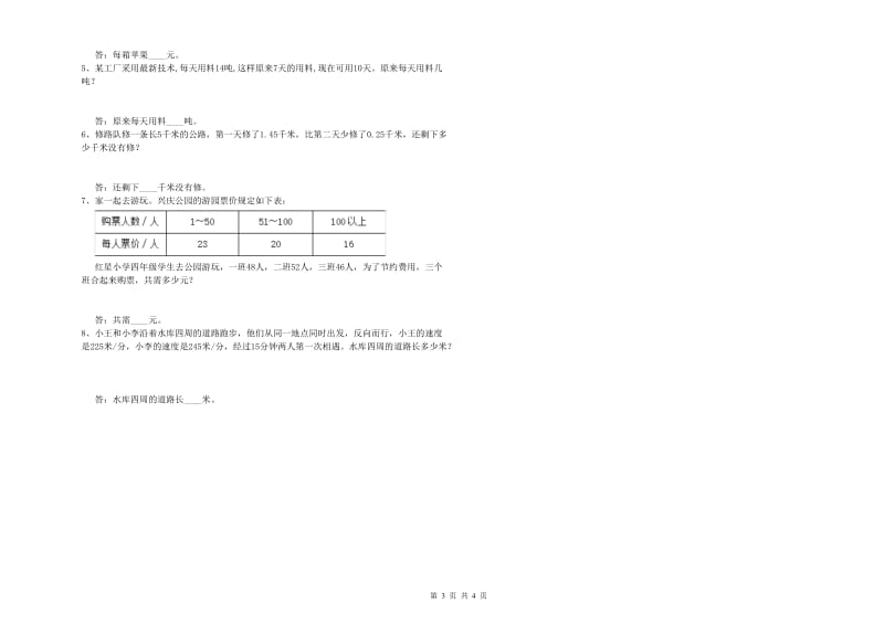 上海教育版四年级数学下学期开学考试试卷B卷 附解析.doc_第3页