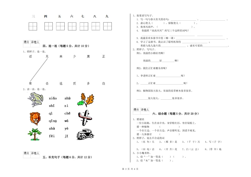 一年级语文上学期期中考试试卷 江西版（附解析）.doc_第2页