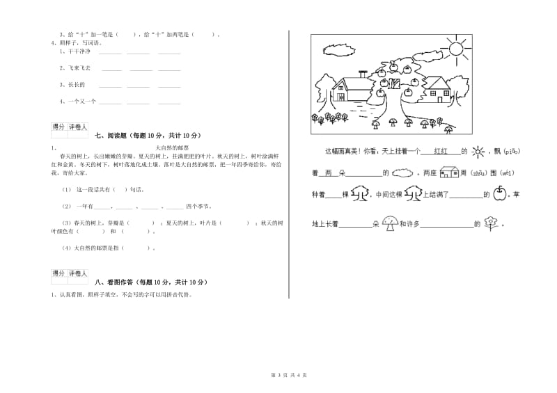 一年级语文上学期期中考试试卷 江西版（附解析）.doc_第3页