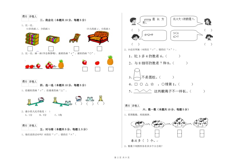 克拉玛依市2020年一年级数学上学期每周一练试卷 附答案.doc_第2页