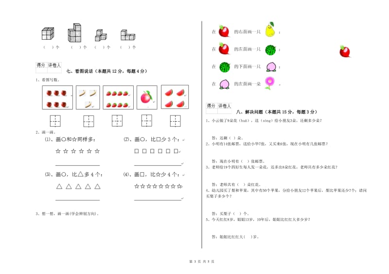 克拉玛依市2020年一年级数学上学期每周一练试卷 附答案.doc_第3页