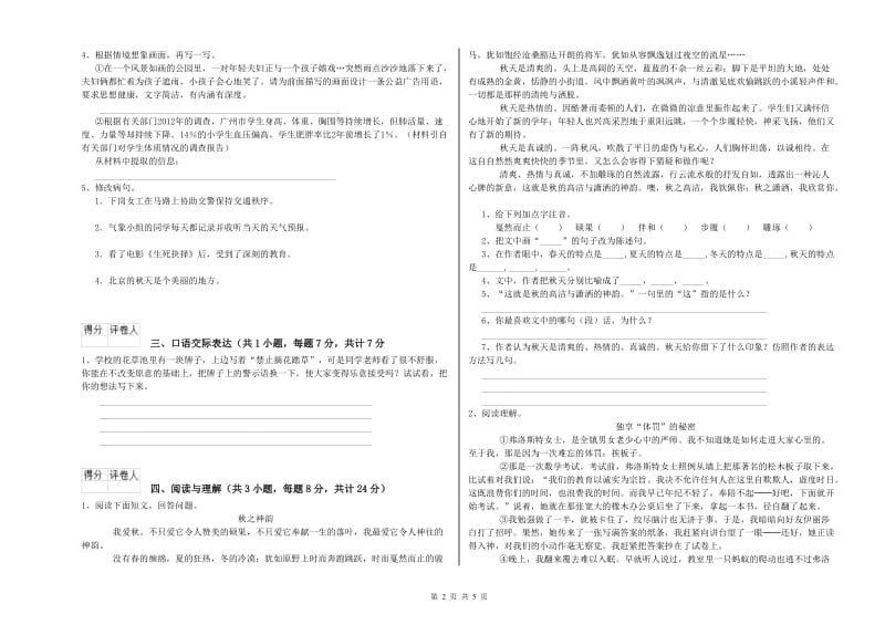 三门峡市重点小学小升初语文强化训练试题 含答案.doc_第2页