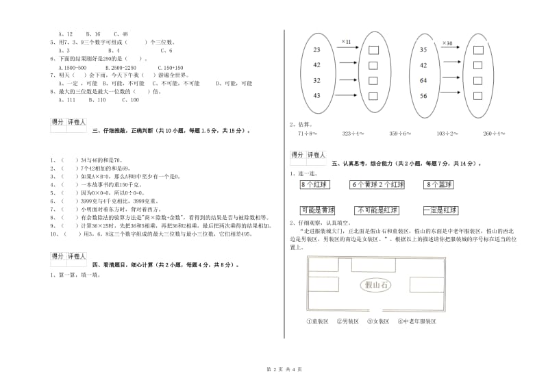 人教版三年级数学上学期开学检测试卷B卷 含答案.doc_第2页