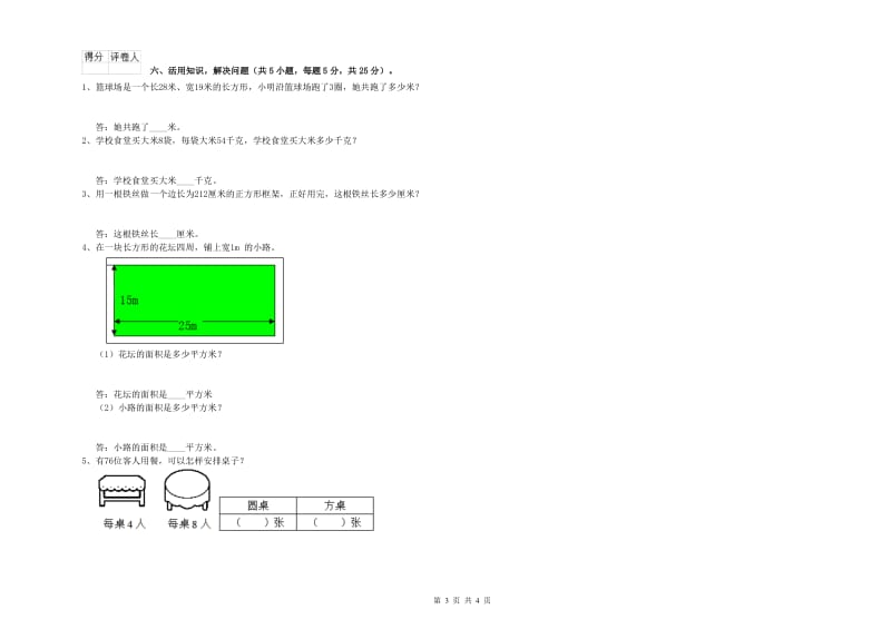 人教版三年级数学上学期开学检测试卷B卷 含答案.doc_第3页