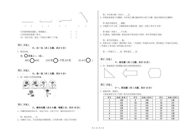 临沧市二年级数学下学期过关检测试题 附答案.doc_第2页