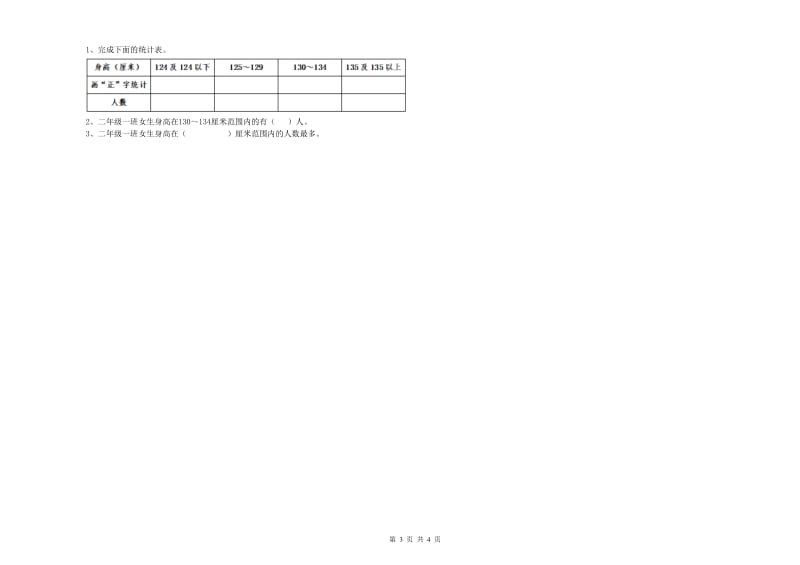 临沧市二年级数学下学期过关检测试题 附答案.doc_第3页