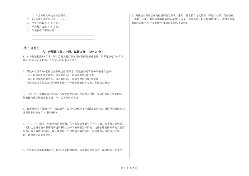 上海教育版六年级数学上学期期末考试试卷A卷 附答案.doc_第3页