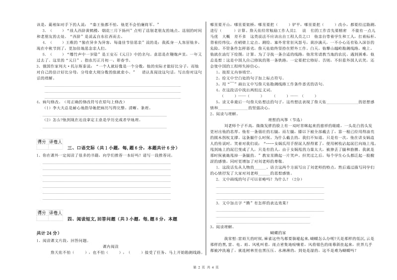 儋州市实验小学六年级语文【上册】强化训练试题 含答案.doc_第2页