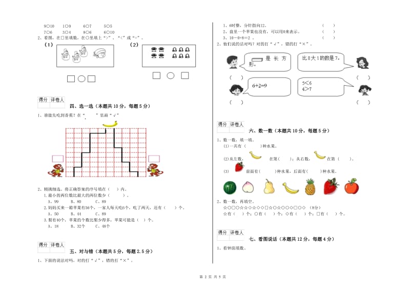 九江市2020年一年级数学下学期综合检测试卷 附答案.doc_第2页