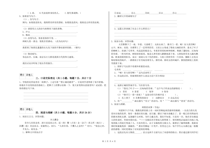 乌海市重点小学小升初语文自我检测试题 附解析.doc_第2页