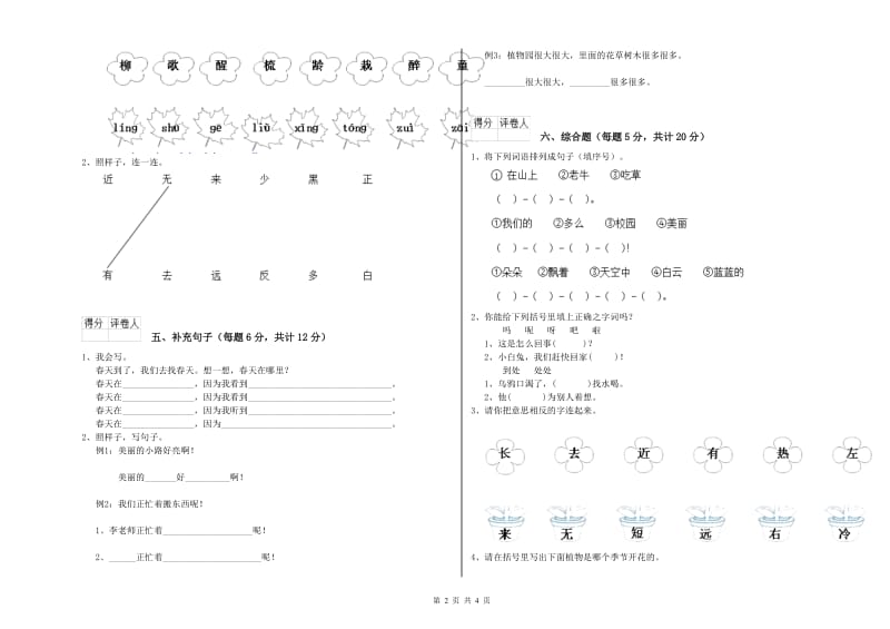 一年级语文下学期过关检测试卷 江西版（附解析）.doc_第2页