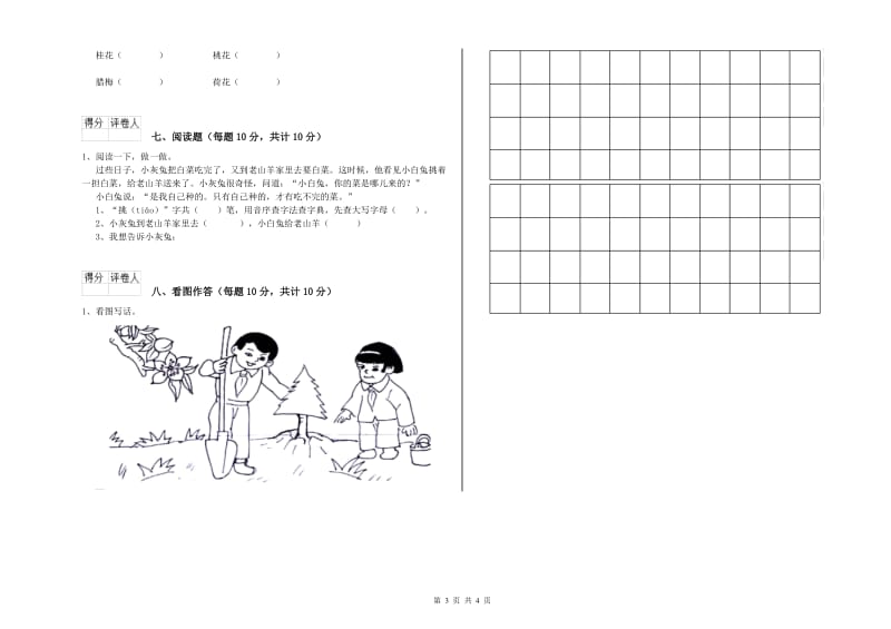 一年级语文下学期过关检测试卷 江西版（附解析）.doc_第3页