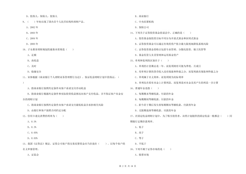 中级银行从业资格证《个人理财》每周一练试卷D卷 含答案.doc_第2页