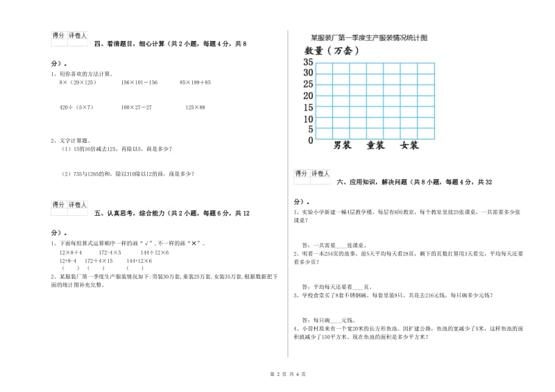 上海教育版四年级数学下学期自我检测试卷A卷 含答案.doc_第2页