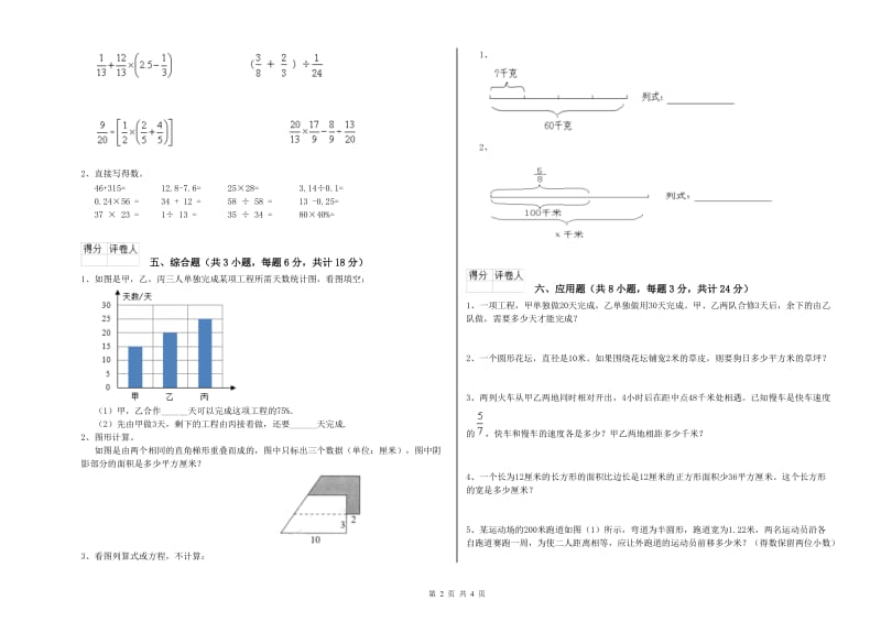 2020年实验小学小升初数学自我检测试卷B卷 长春版（附答案）.doc_第2页