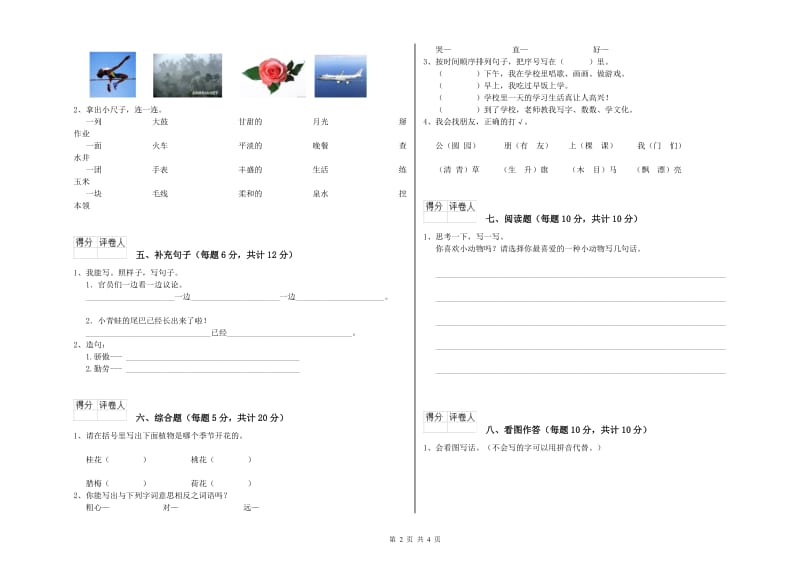 临沂市实验小学一年级语文【上册】综合练习试题 附答案.doc_第2页