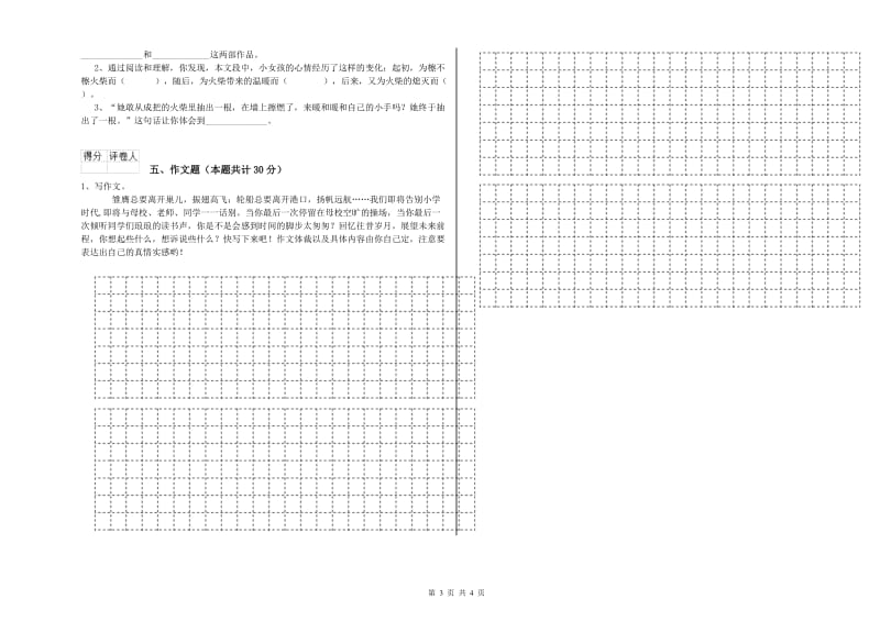 佛山市重点小学小升初语文能力测试试卷 附解析.doc_第3页