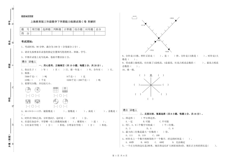 上海教育版三年级数学下学期能力检测试卷C卷 附解析.doc_第1页