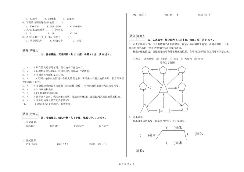 上海教育版三年级数学下学期能力检测试卷C卷 附解析.doc_第2页