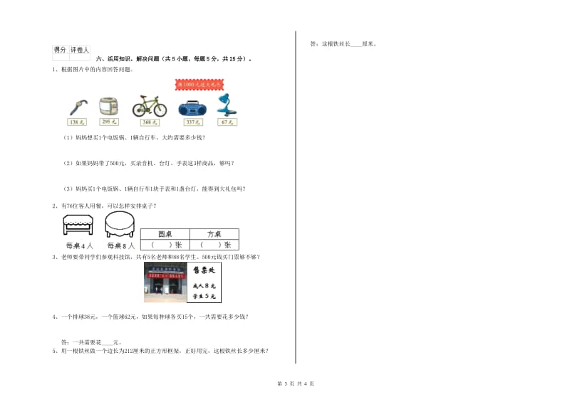 上海教育版三年级数学下学期能力检测试卷C卷 附解析.doc_第3页