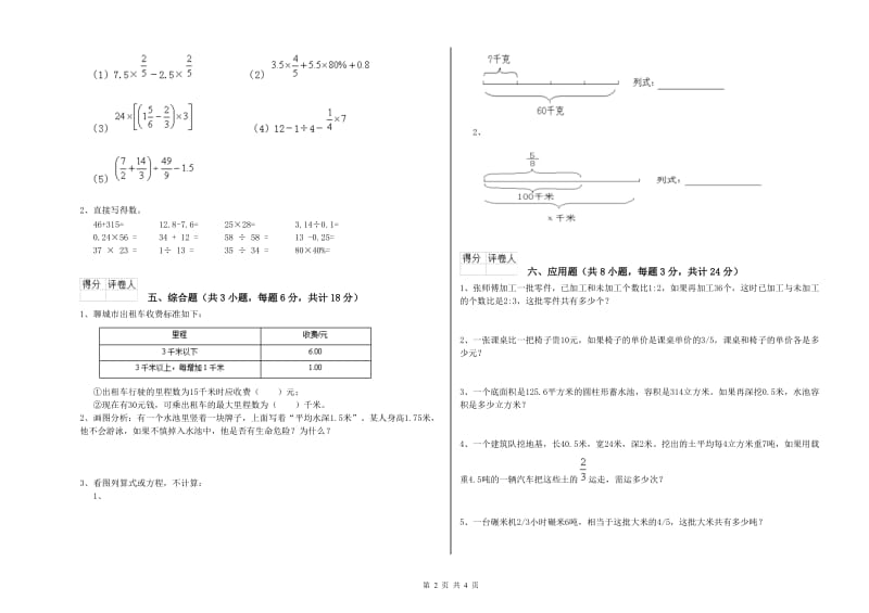 2020年实验小学小升初数学能力测试试卷B卷 北师大版（含答案）.doc_第2页