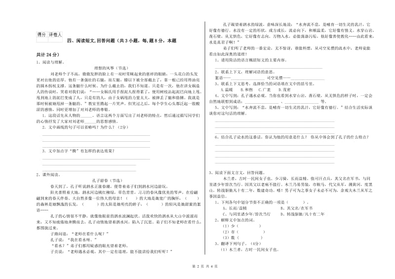 上海教育版六年级语文上学期综合练习试卷D卷 含答案.doc_第2页