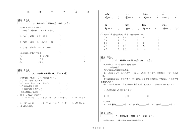 一年级语文上学期综合练习试卷 西南师大版（含答案）.doc_第2页