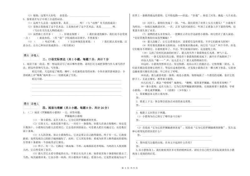 九江市重点小学小升初语文强化训练试卷 附解析.doc_第2页