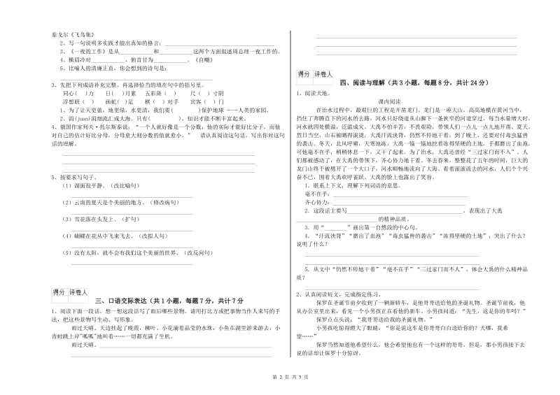 上海市重点小学小升初语文综合练习试题 附解析.doc_第2页