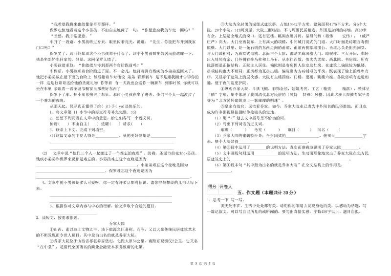 上海市重点小学小升初语文综合练习试题 附解析.doc_第3页
