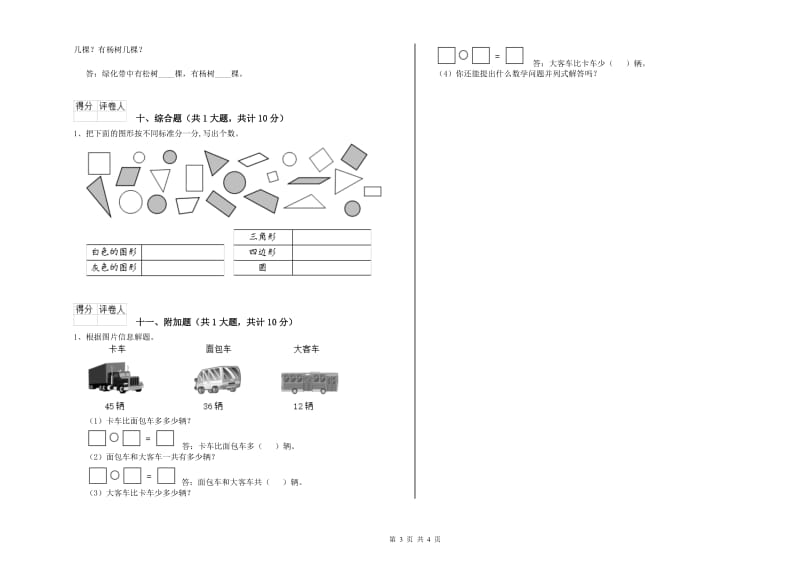 上饶市二年级数学下学期期中考试试题 附答案.doc_第3页