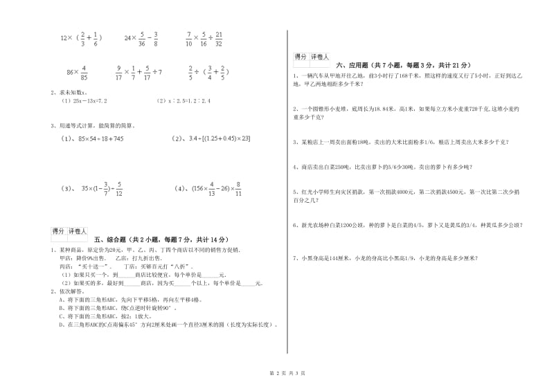 人教版六年级数学【上册】自我检测试卷A卷 附解析.doc_第2页