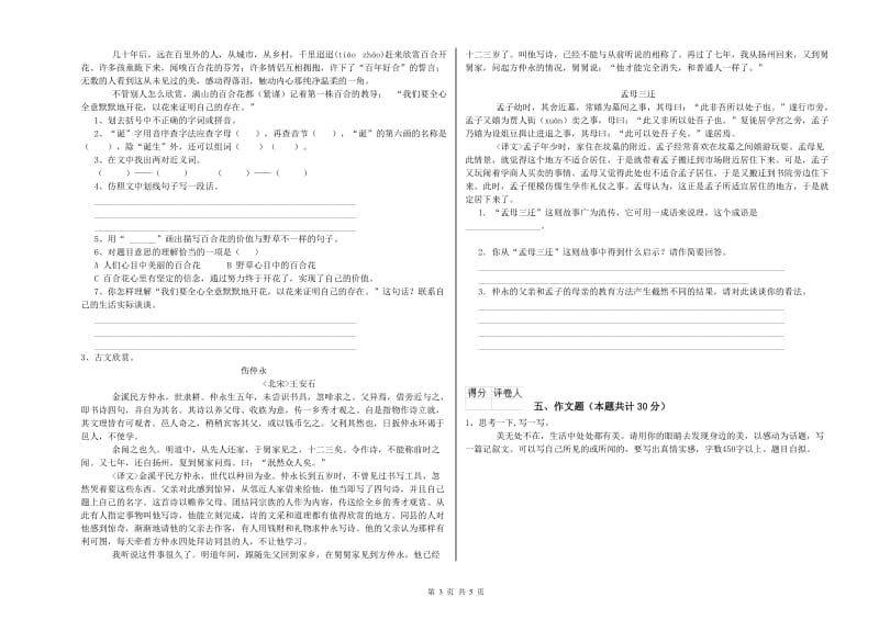 丹东市重点小学小升初语文每日一练试卷 附解析.doc_第3页