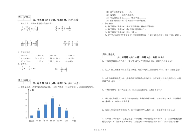 人教版六年级数学上学期每周一练试题A卷 附解析.doc_第2页