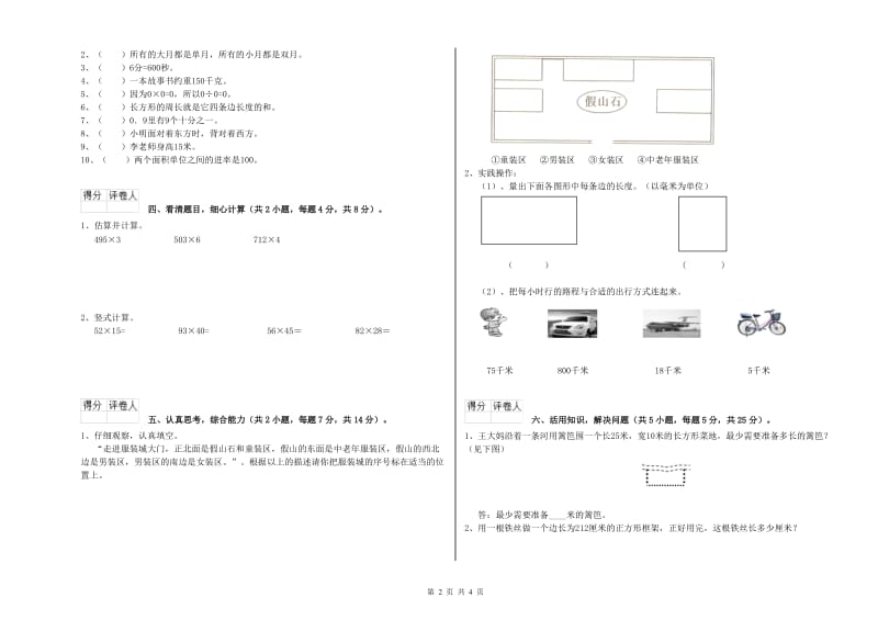 人教版三年级数学上学期开学考试试题D卷 含答案.doc_第2页