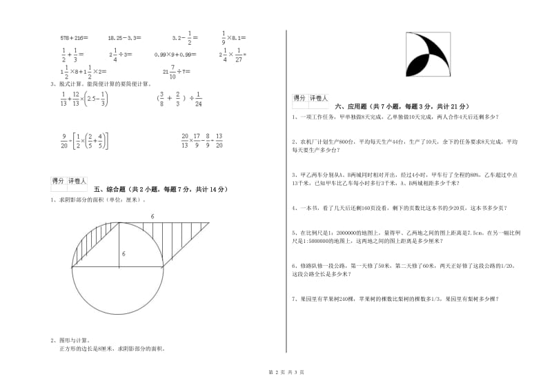 临沧市实验小学六年级数学【上册】开学检测试题 附答案.doc_第2页