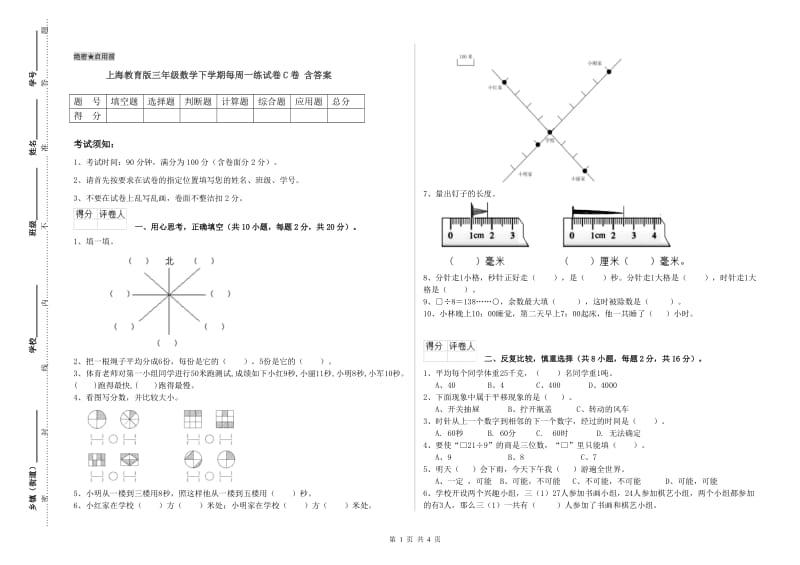 上海教育版三年级数学下学期每周一练试卷C卷 含答案.doc_第1页