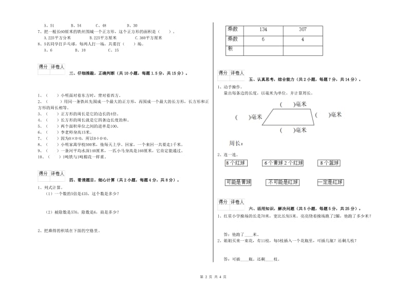 上海教育版三年级数学下学期每周一练试卷C卷 含答案.doc_第2页