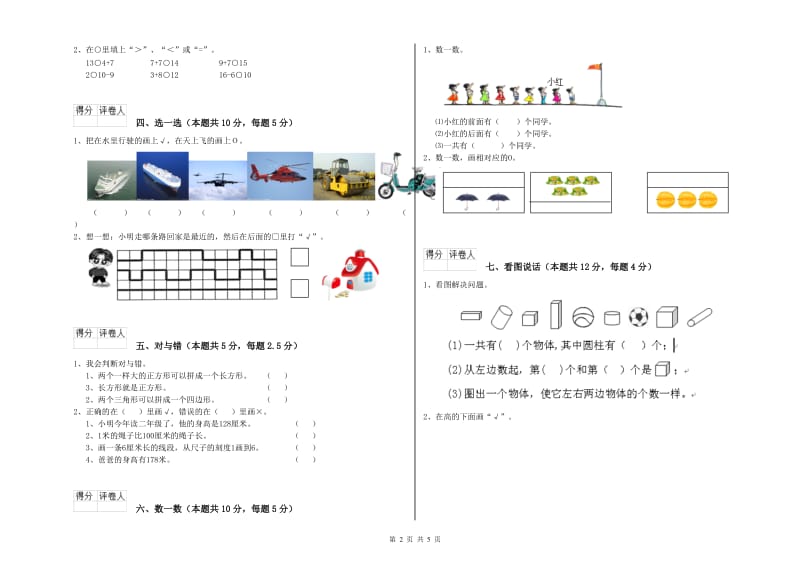 信阳市2019年一年级数学下学期每周一练试题 附答案.doc_第2页