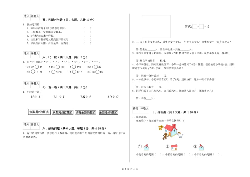 上海教育版二年级数学【上册】过关检测试卷B卷 附解析.doc_第2页