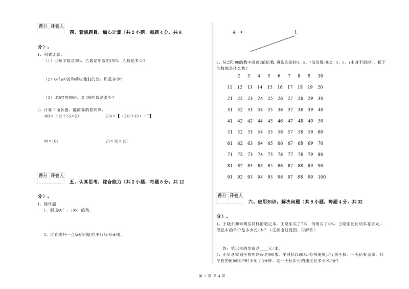 上海教育版四年级数学【下册】综合检测试卷C卷 附解析.doc_第2页