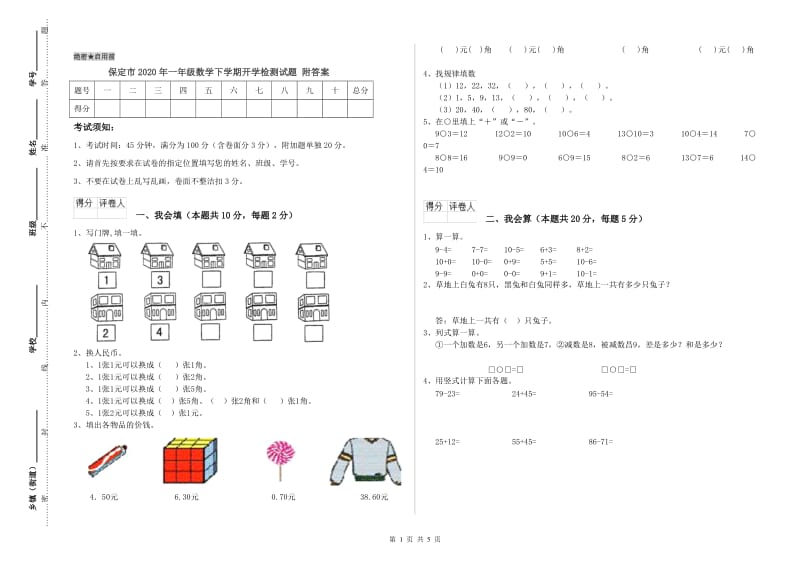 保定市2020年一年级数学下学期开学检测试题 附答案.doc_第1页